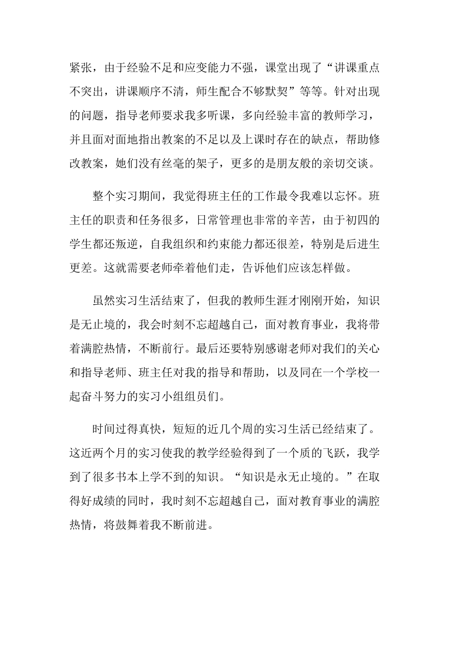 大学生教师实习心得体会总结.doc_第3页