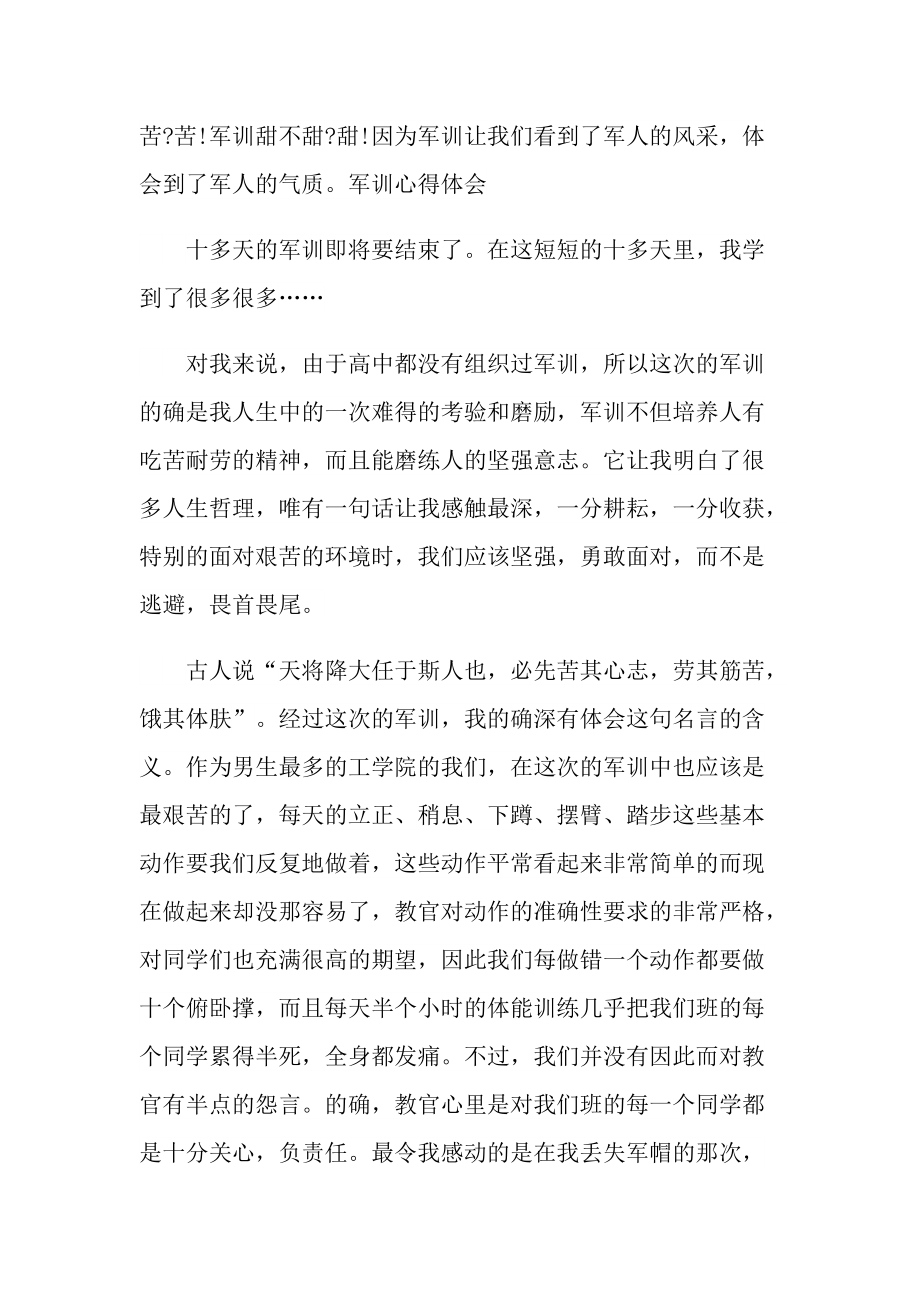 军训心得国防教育大学.doc_第2页