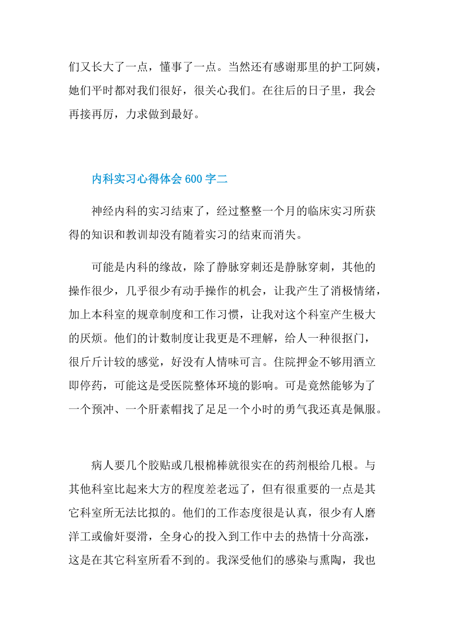 内科实习心得体会600字.doc_第3页