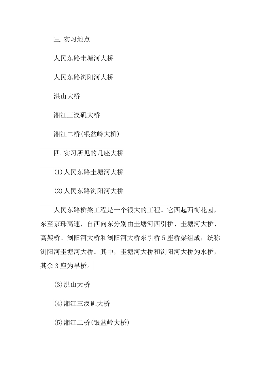 桥梁工程学生实习报告600字5篇.doc_第2页