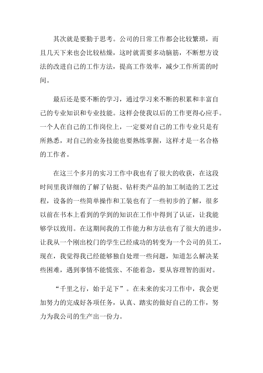 月度个人实习总结600字.doc_第2页