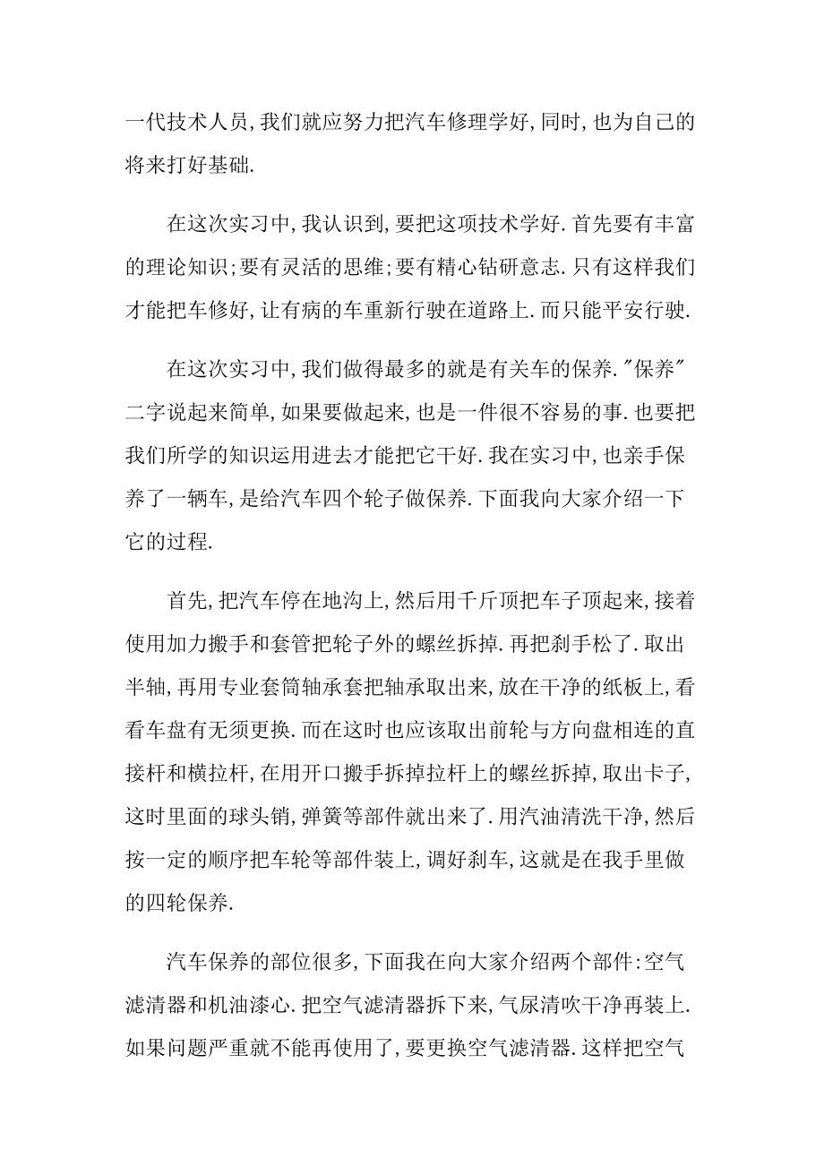 车辆学生实习报告600字.doc_第3页