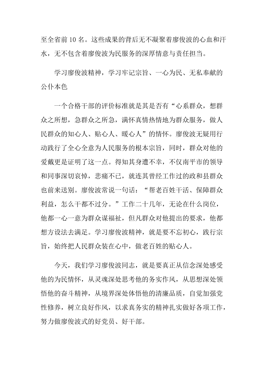 学习廖俊波先进事迹心得体会.doc_第2页