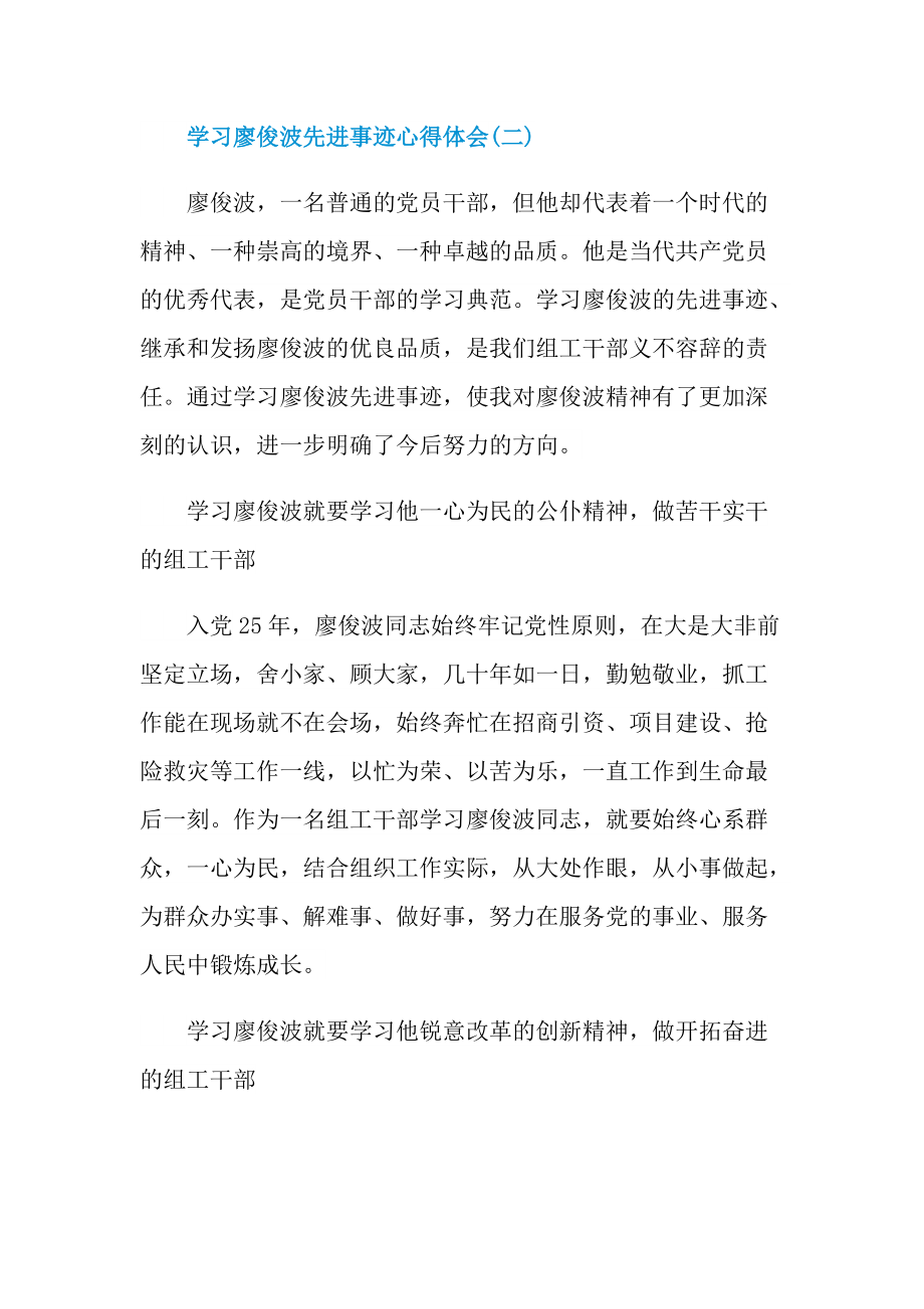 学习廖俊波先进事迹心得体会.doc_第3页