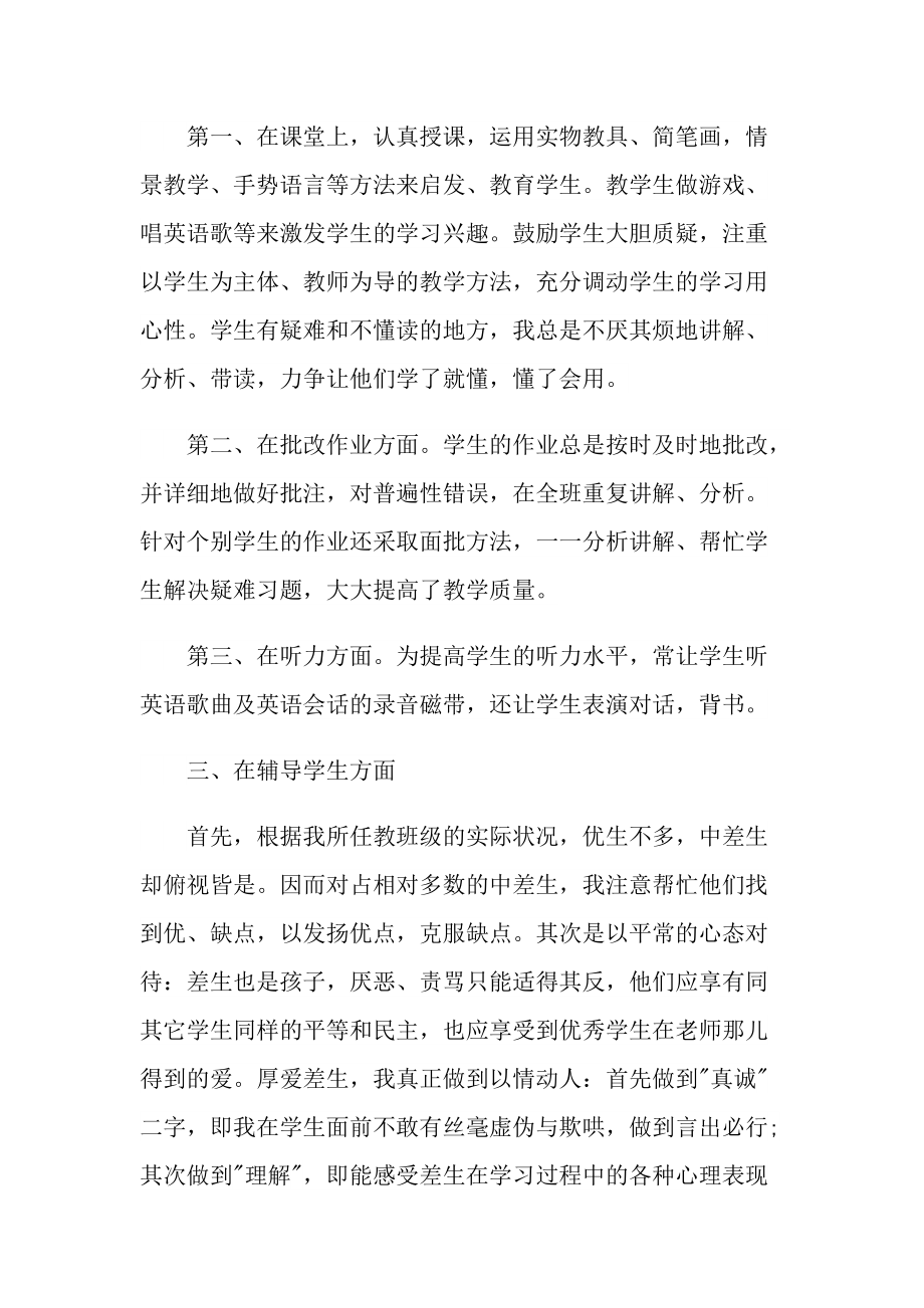 英语教师学年工作计划与总结怎么写十篇.doc_第2页