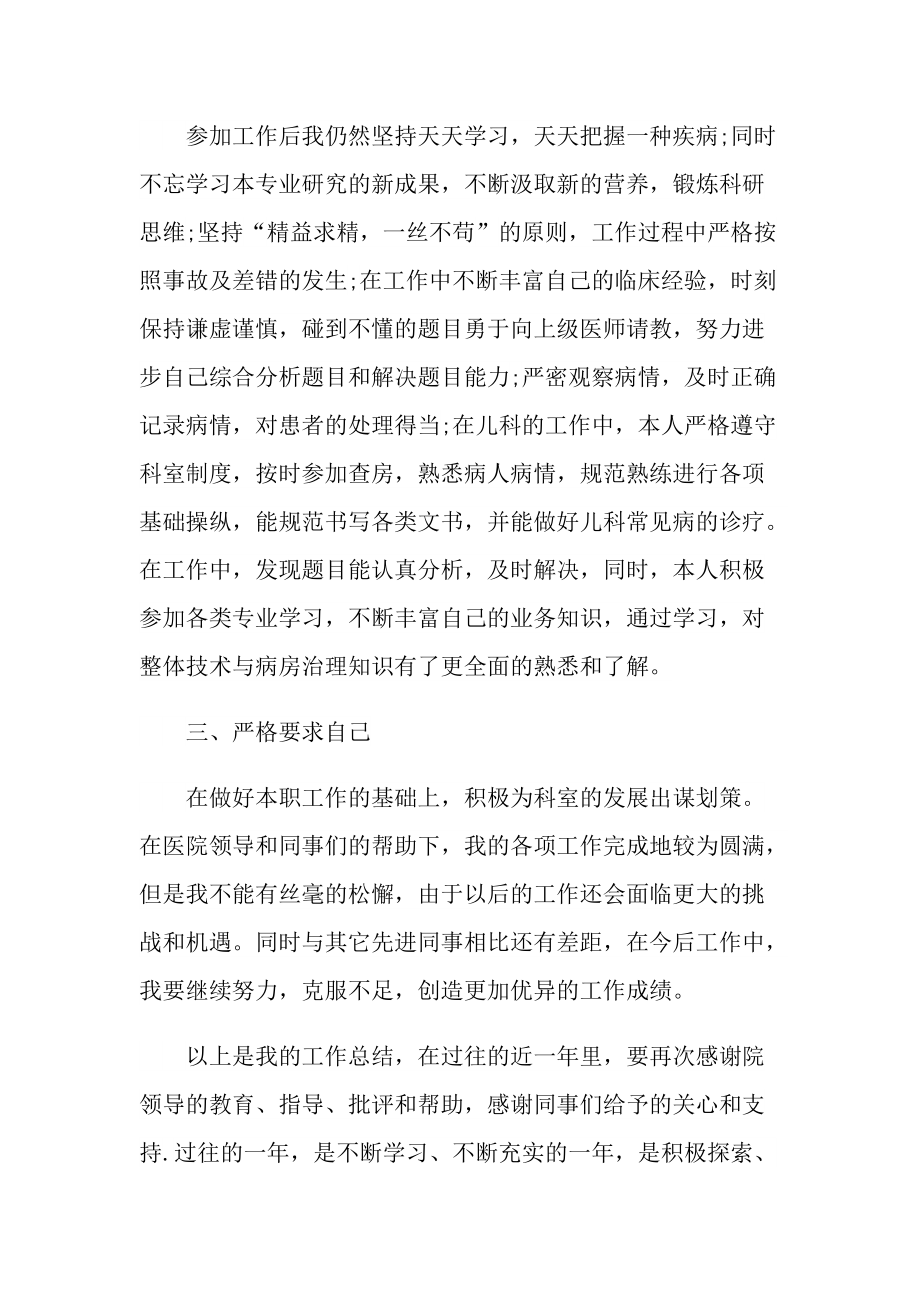 医院儿科医生年终工作总结.doc_第2页