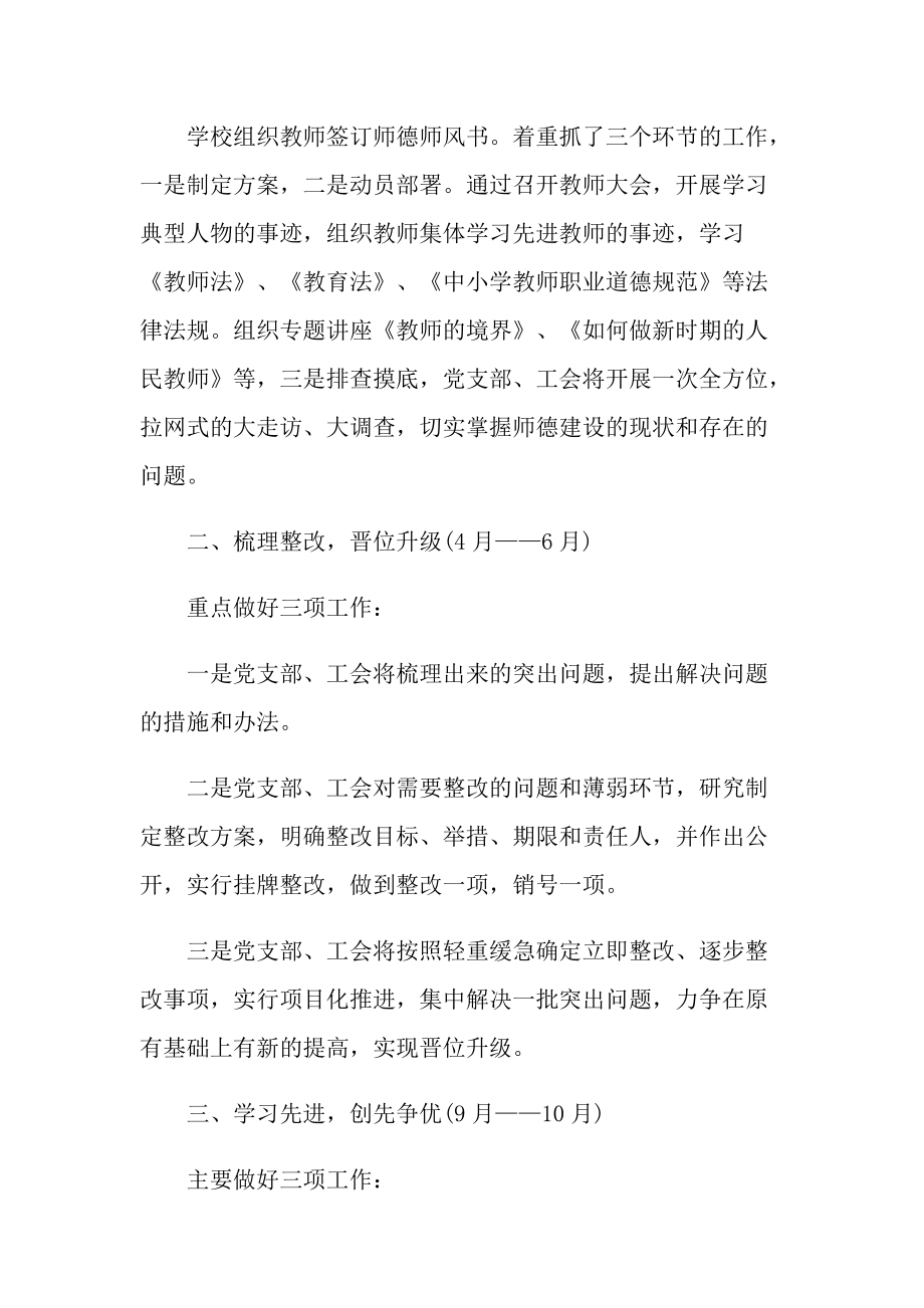 师风师德个人工作总结2022.doc_第2页