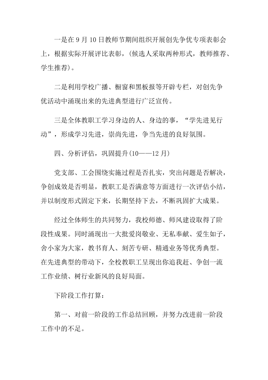 师风师德个人工作总结2022.doc_第3页