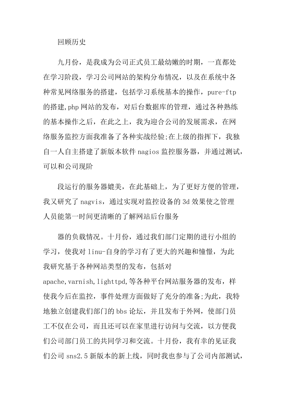 工程师试用期个人实习总结600字.doc_第2页