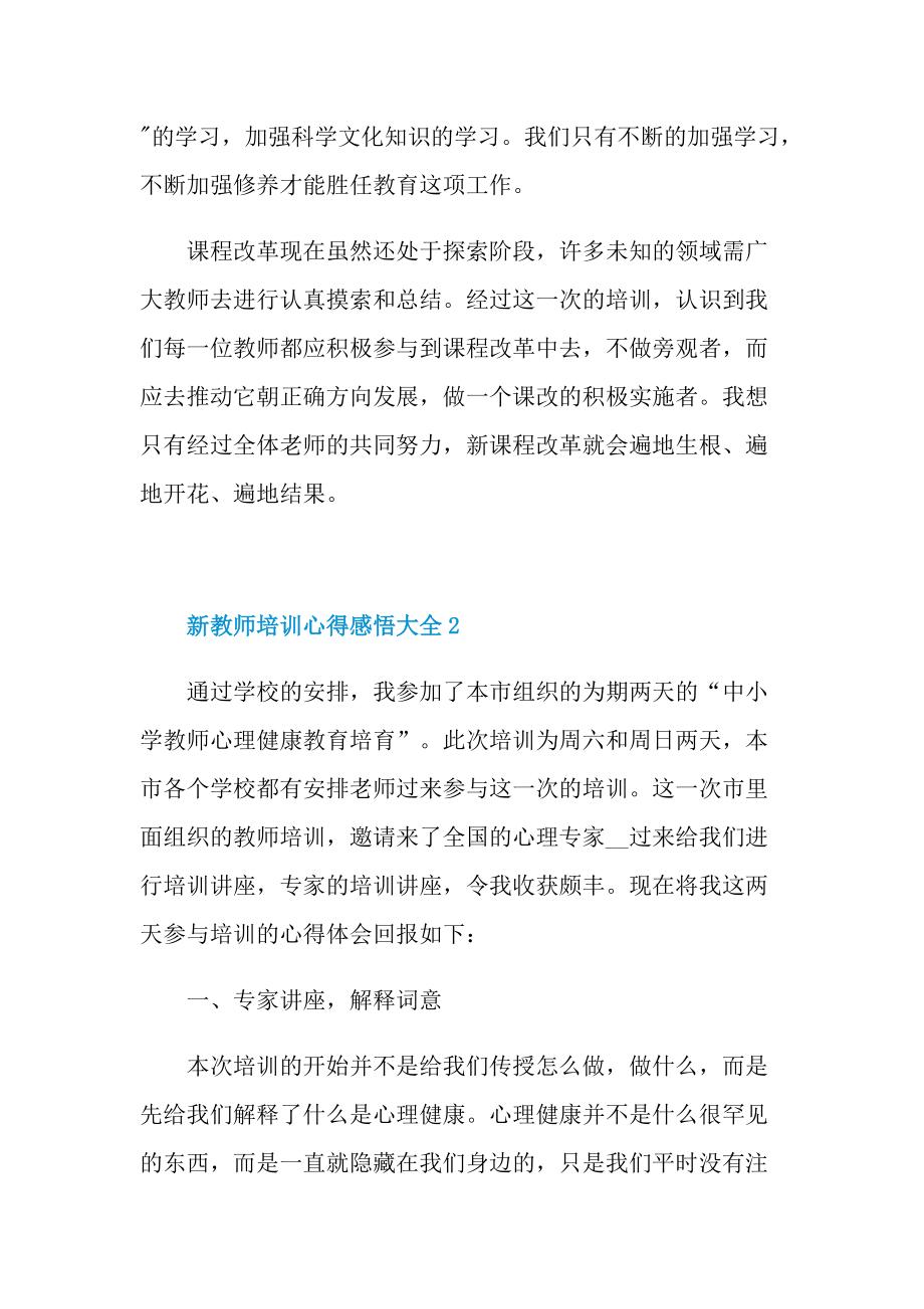 新教师培训心得感悟大全.doc_第2页