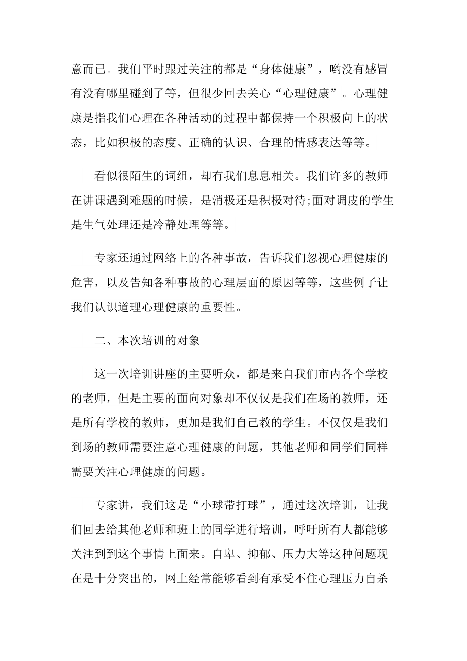 新教师培训心得感悟大全.doc_第3页