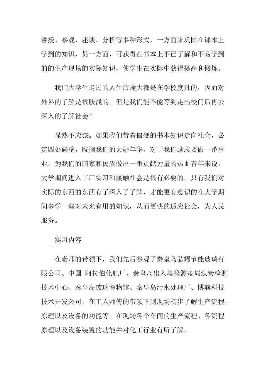 化工学生实习报告600字.doc_第2页