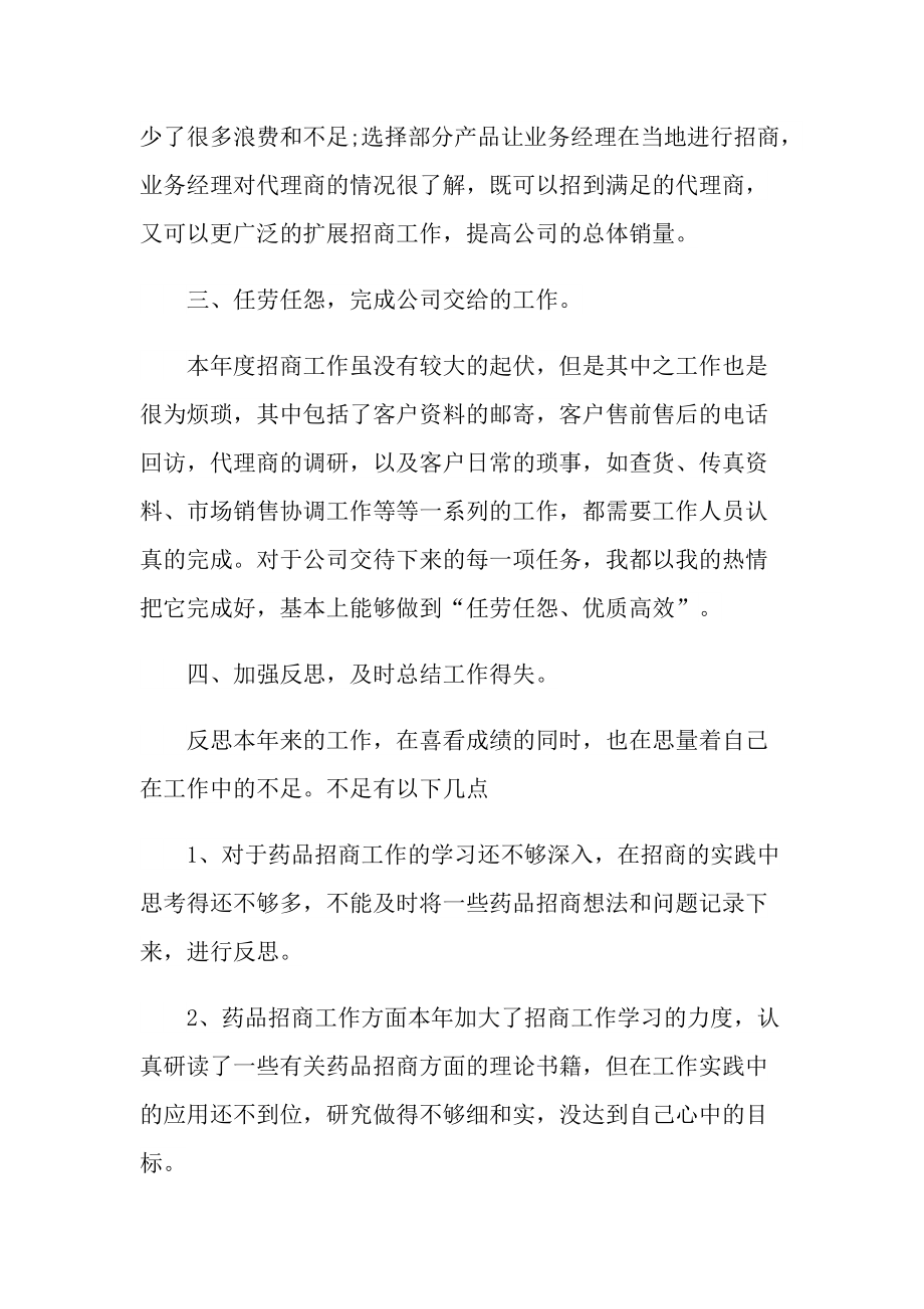 2022销售的总结报告.doc_第2页