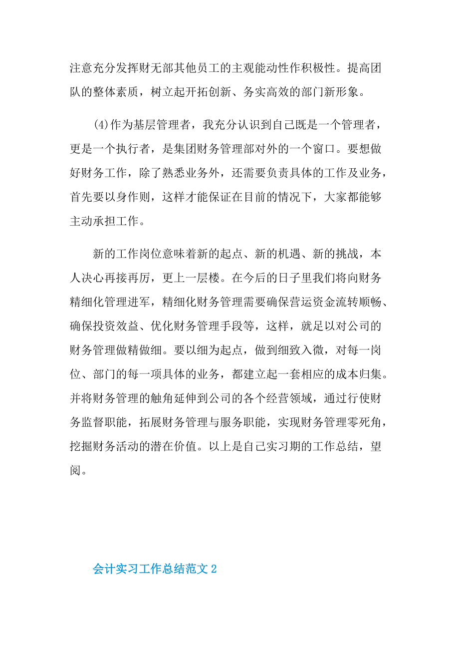 会计实习工作总结范文.doc_第3页