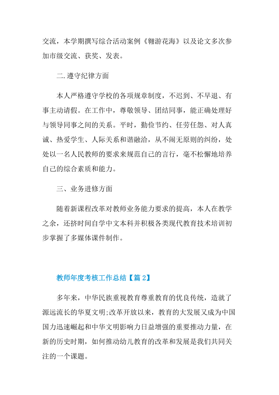 2021教师年度考核工作总结范文.doc_第2页