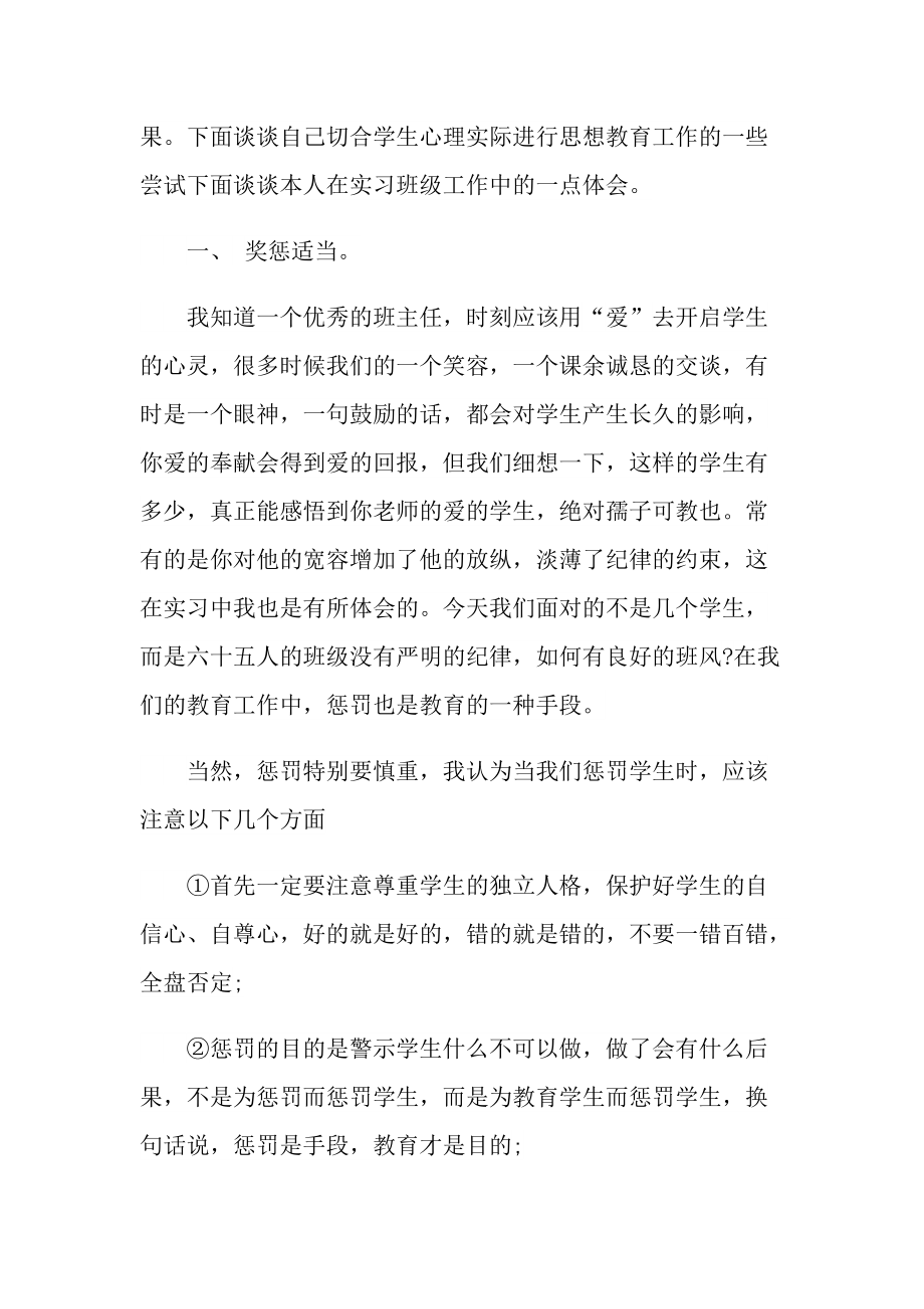 班主任工作实习个人总结.doc_第2页