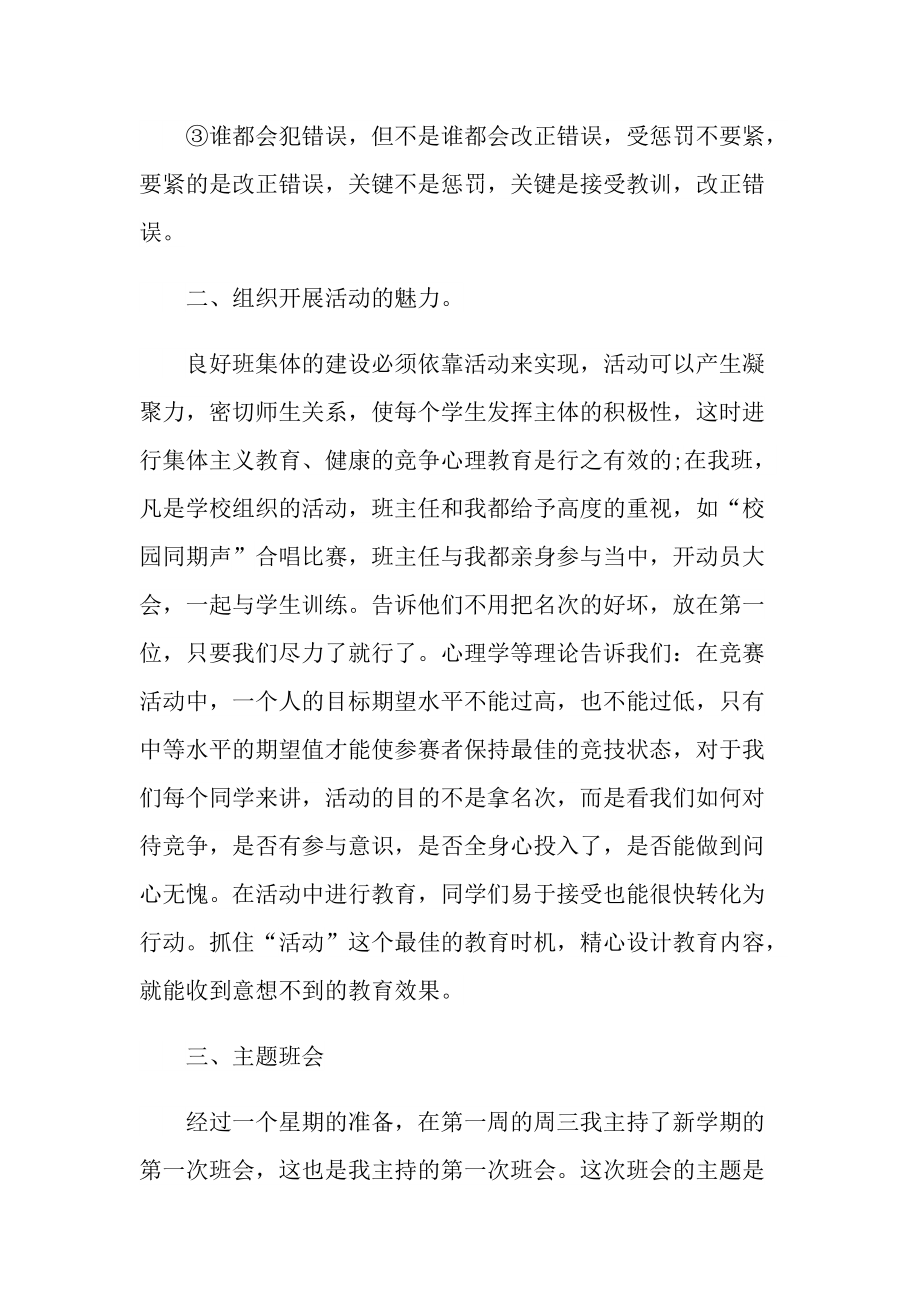 班主任工作实习个人总结.doc_第3页