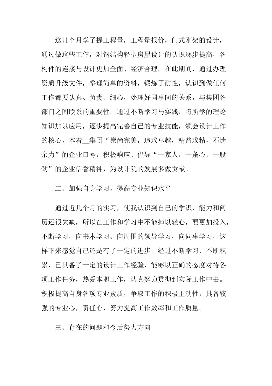 建筑实习转正工作总结范文.doc_第2页