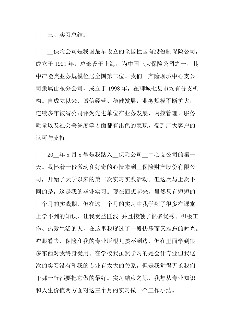 保险实习心得体会600字.doc_第2页