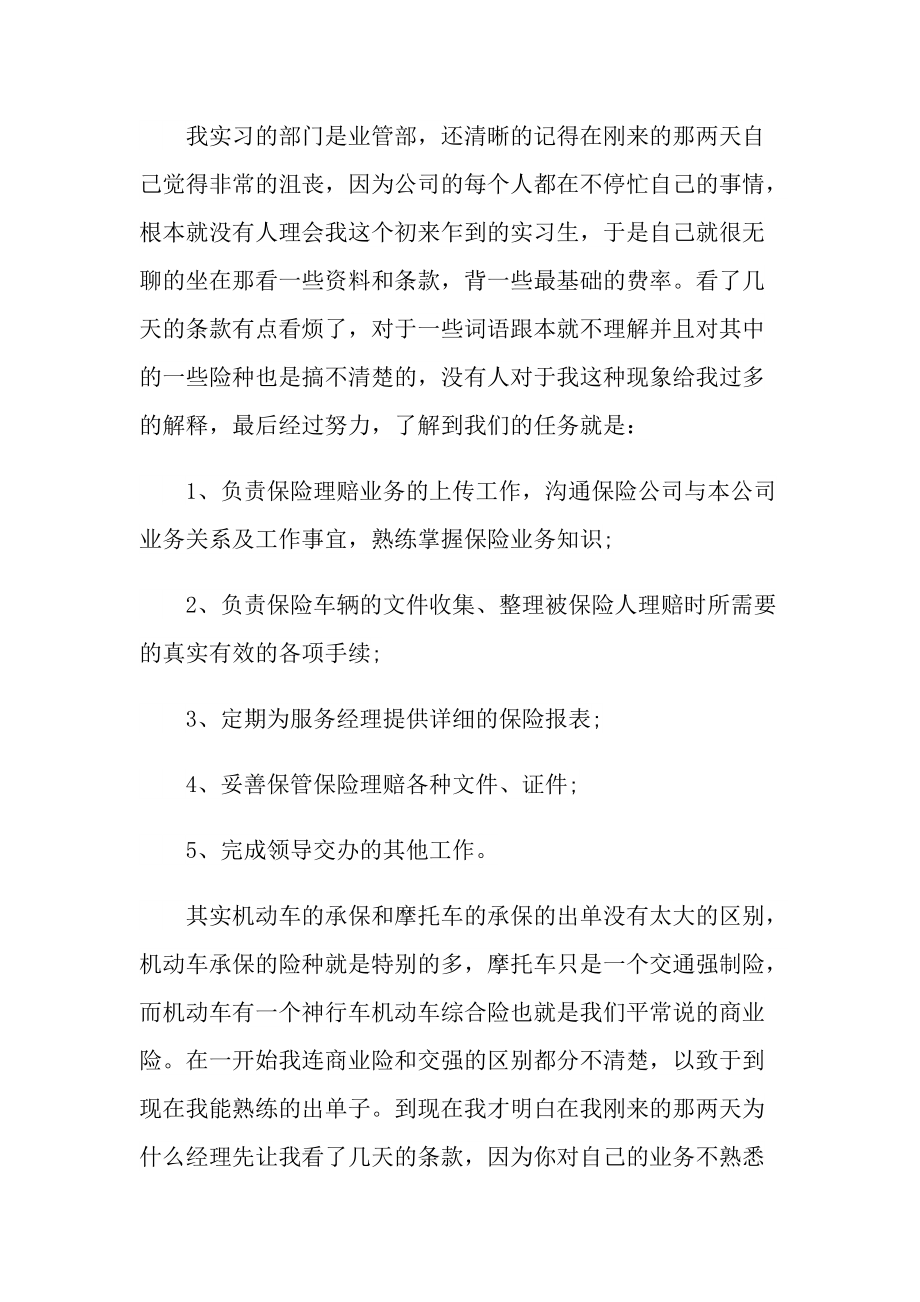 保险实习心得体会600字.doc_第3页