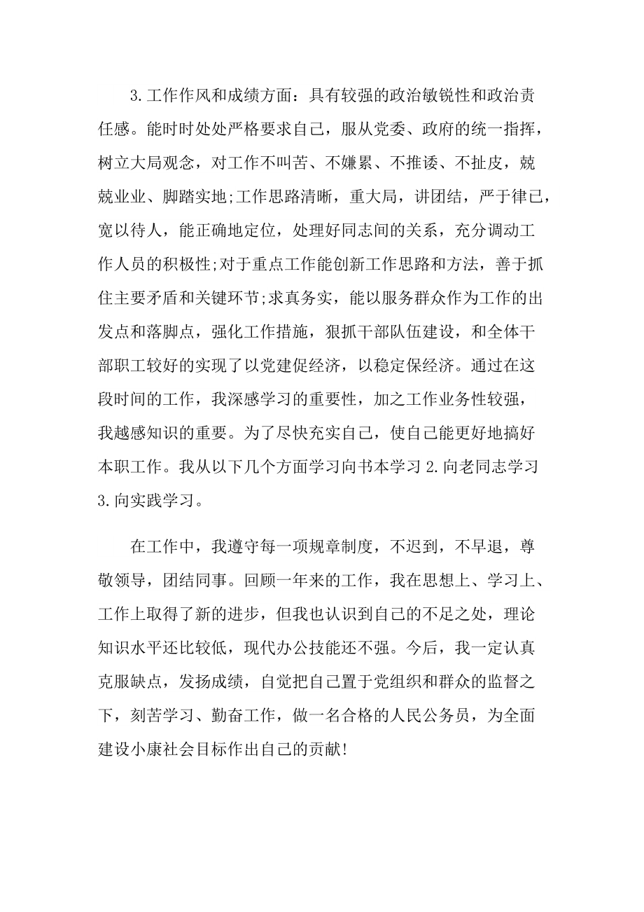 事业单位年度考核个人总结5篇.doc_第2页