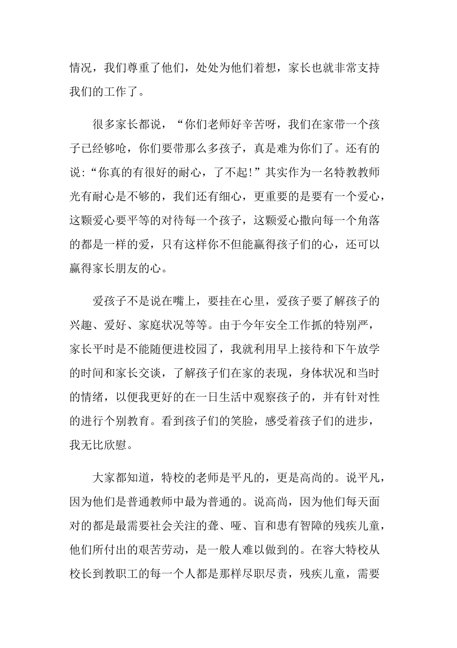 特殊教育学校教师工作总结.doc_第3页