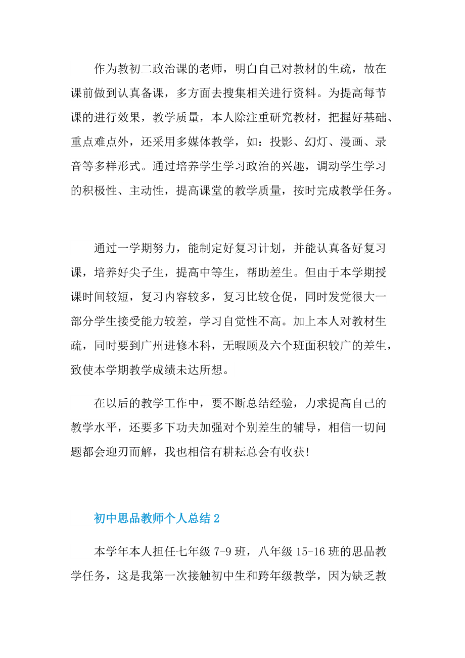 初中思品教师个人总结.doc_第2页