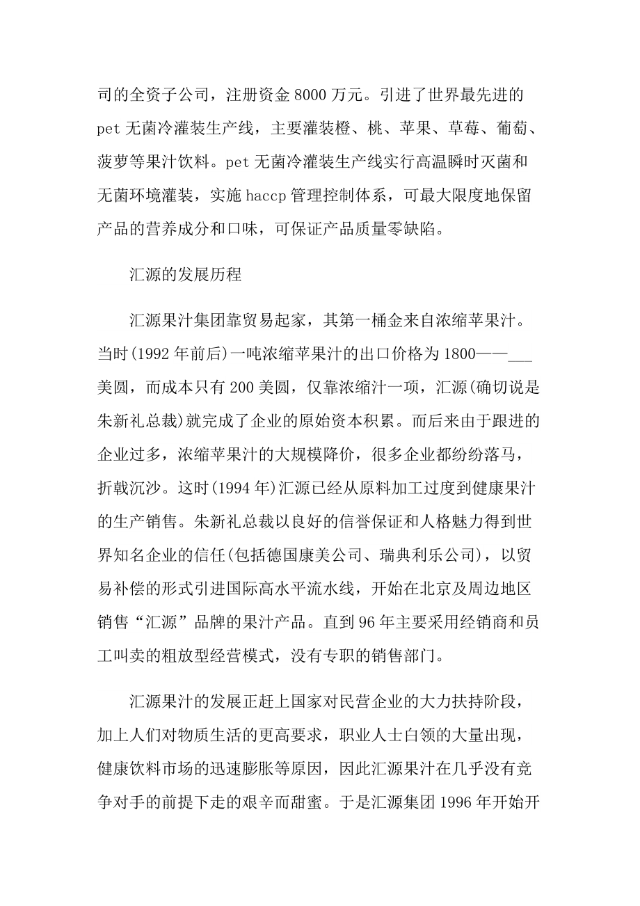 销售专业实习报告600字.doc_第3页