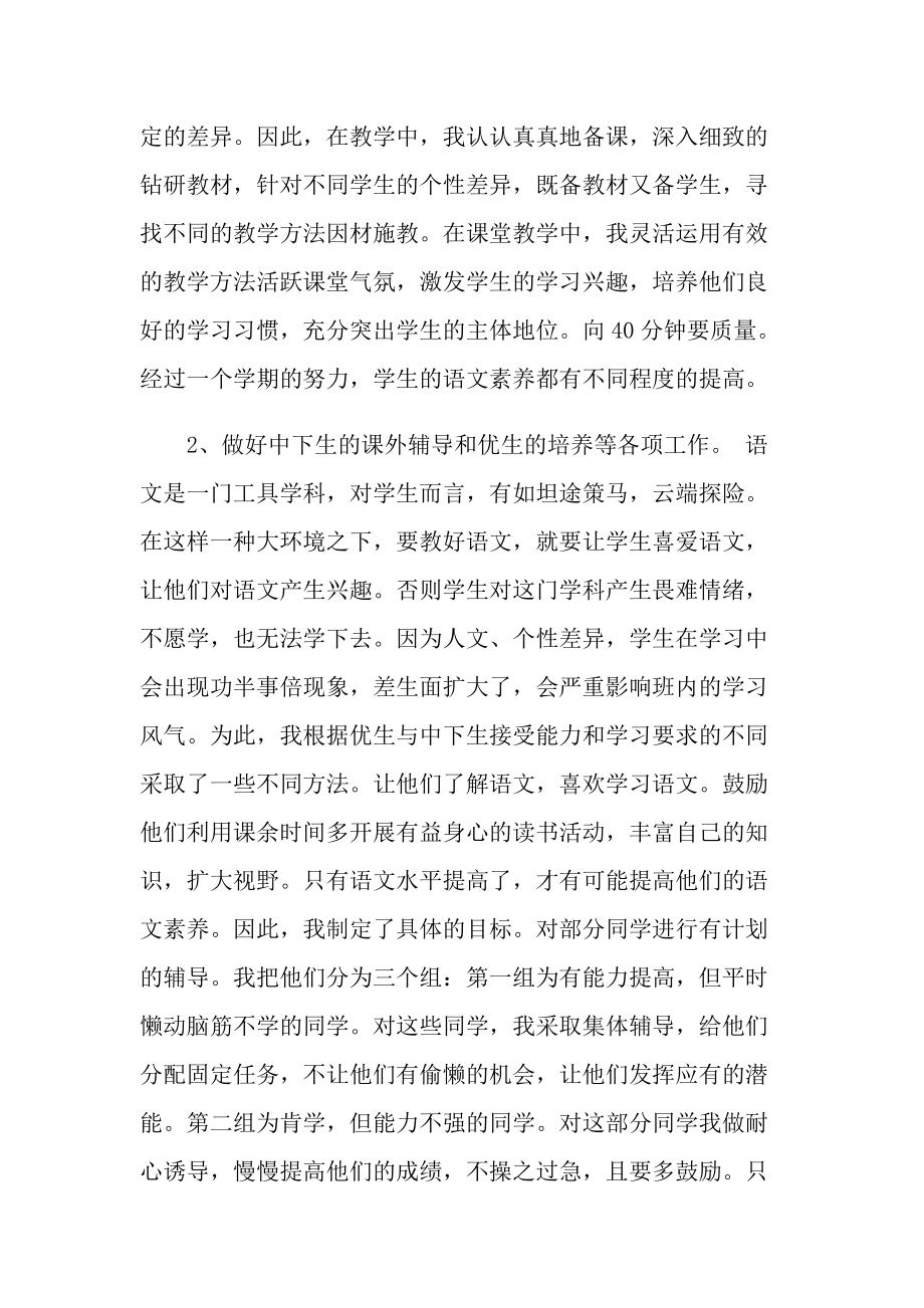 2021教师教育工作个人总结年终范文.doc_第2页