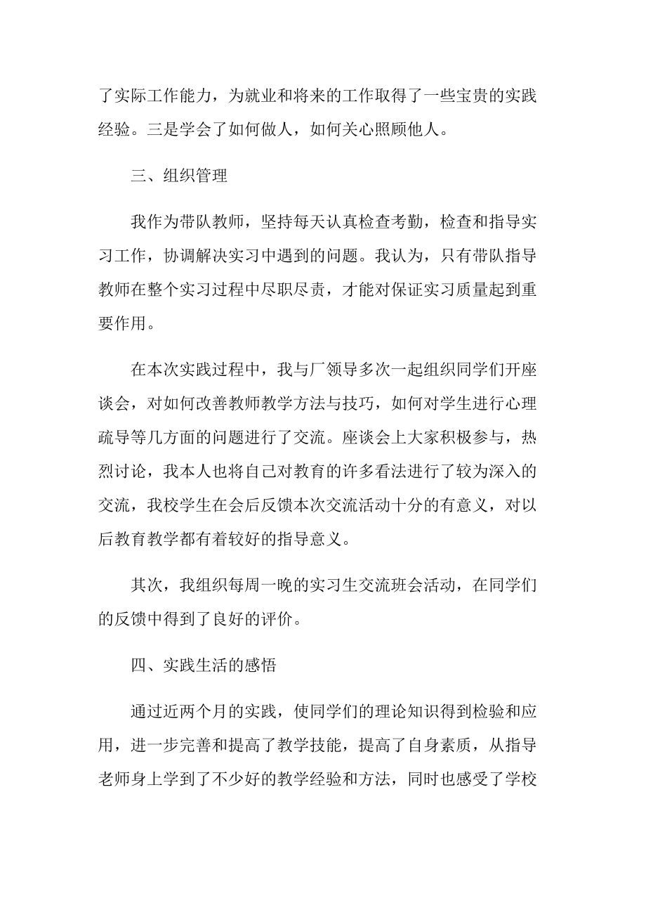 企业个人实践工作总结.doc_第2页