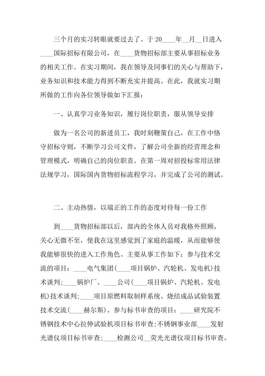 优秀实习转正工作总结.doc_第3页