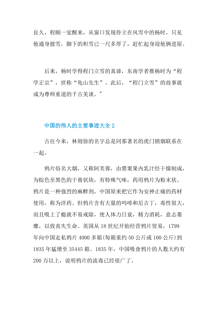 中国的伟人的主要事迹大全.doc_第2页