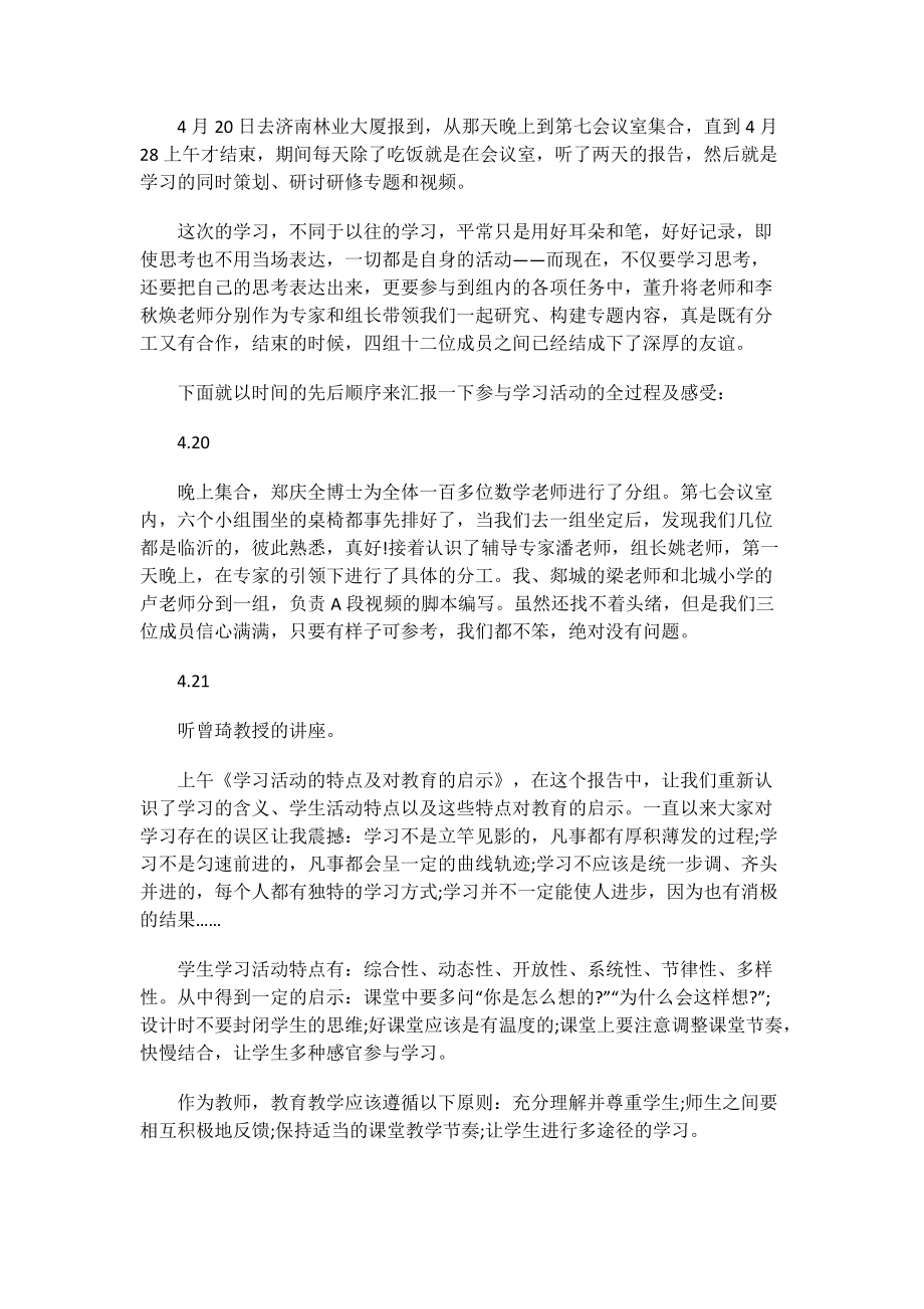 教师党章培训心得.doc_第2页