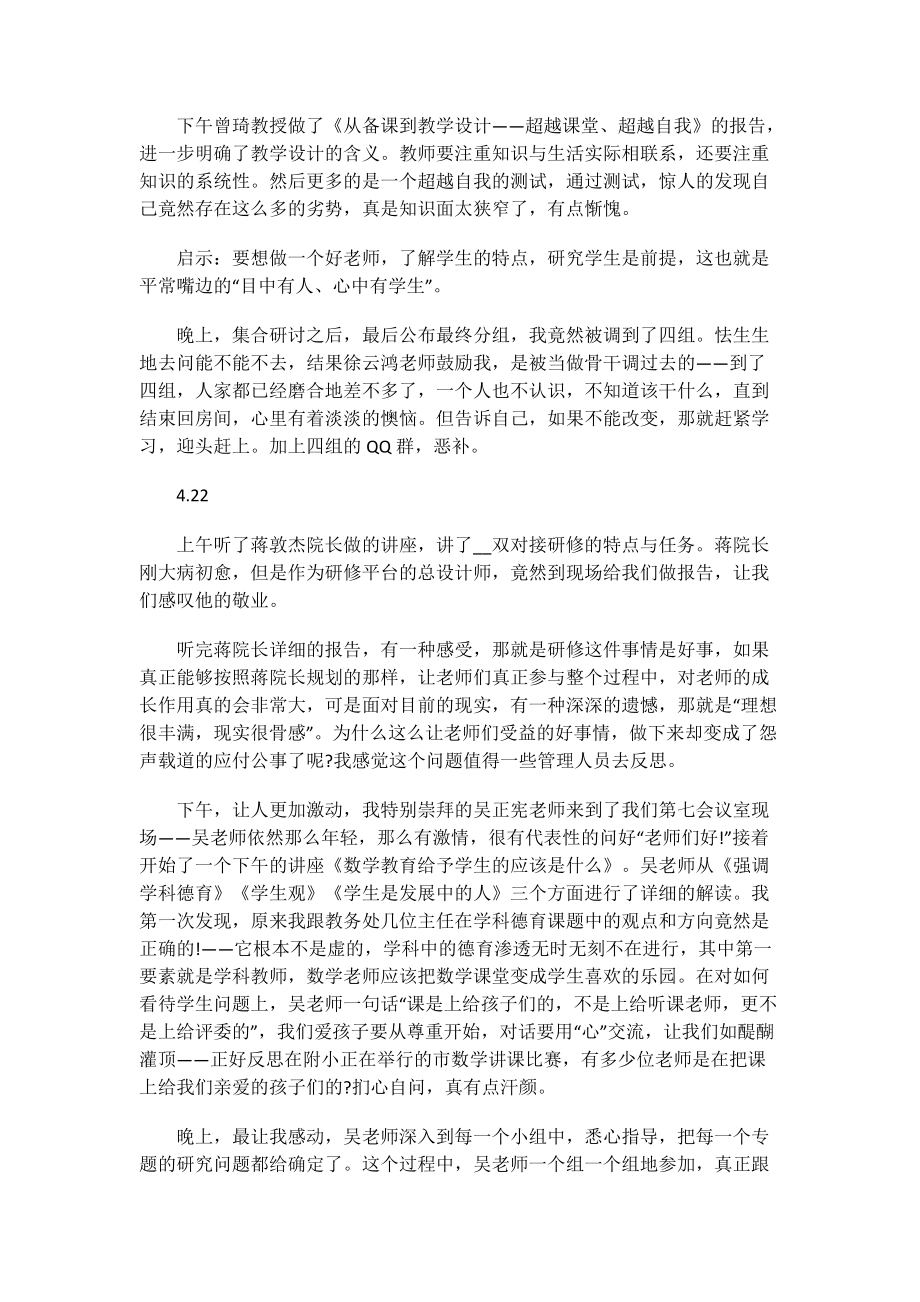 教师党章培训心得.doc_第3页