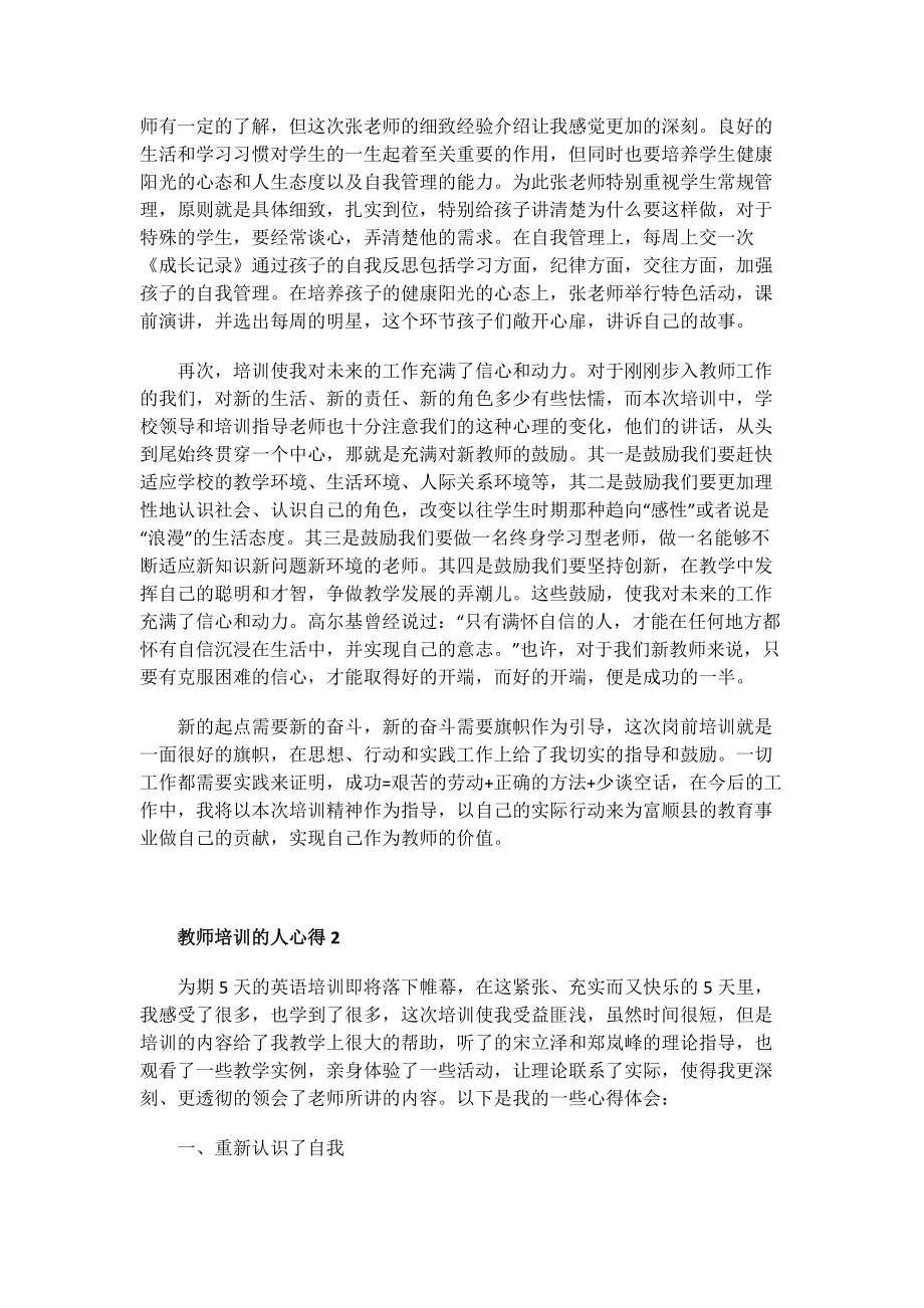 教师培训的人心得.doc_第2页