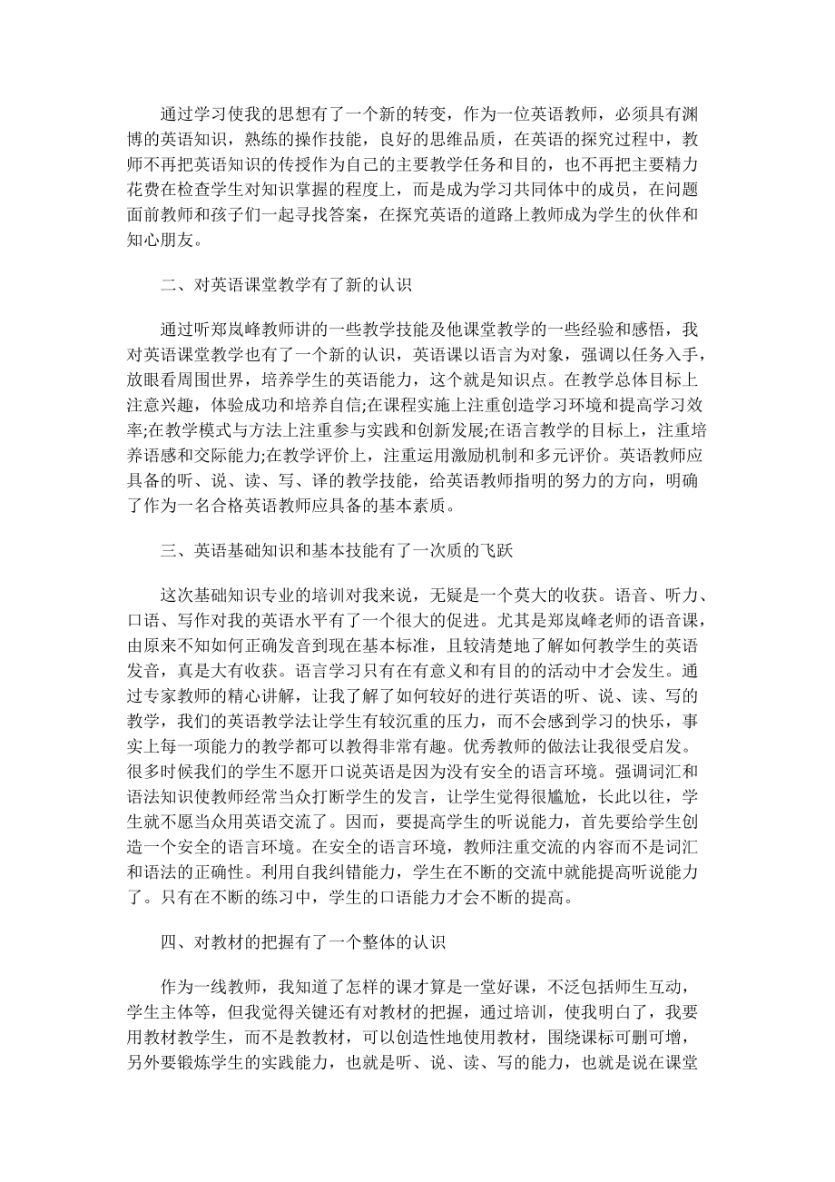 教师培训的人心得.doc_第3页