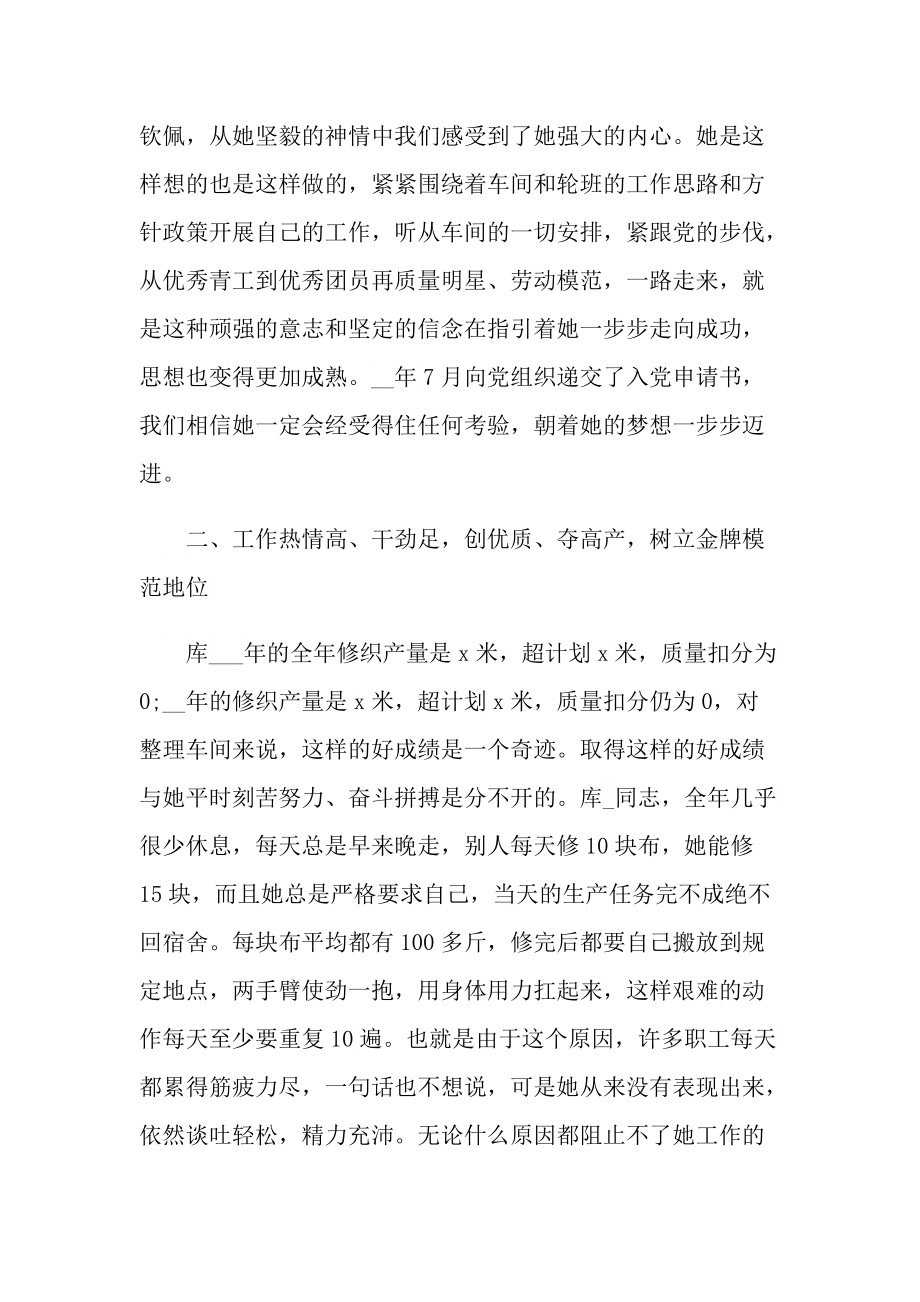 员工个人优秀事迹材料.doc_第2页