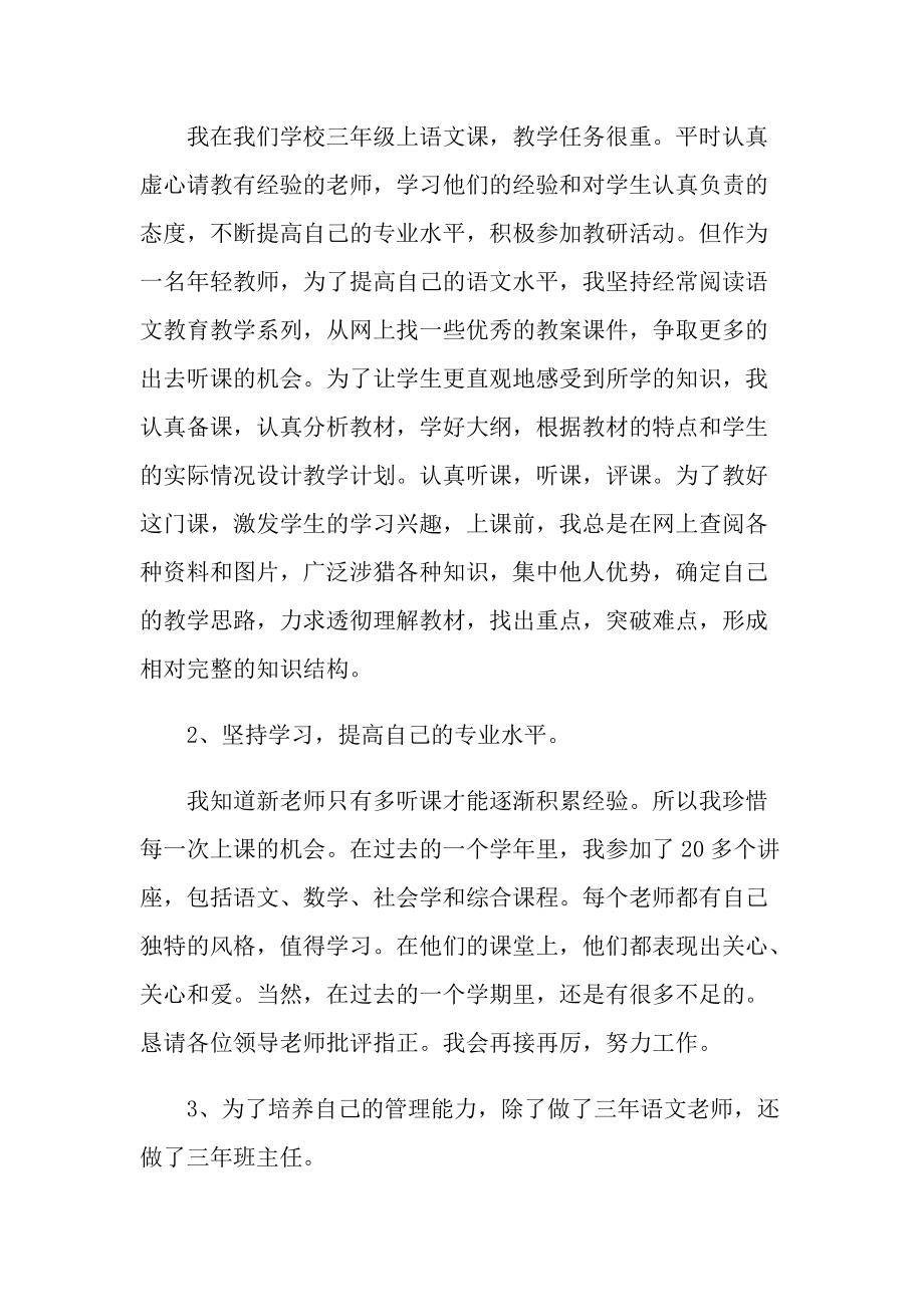 班主任实习总结范文.doc_第2页