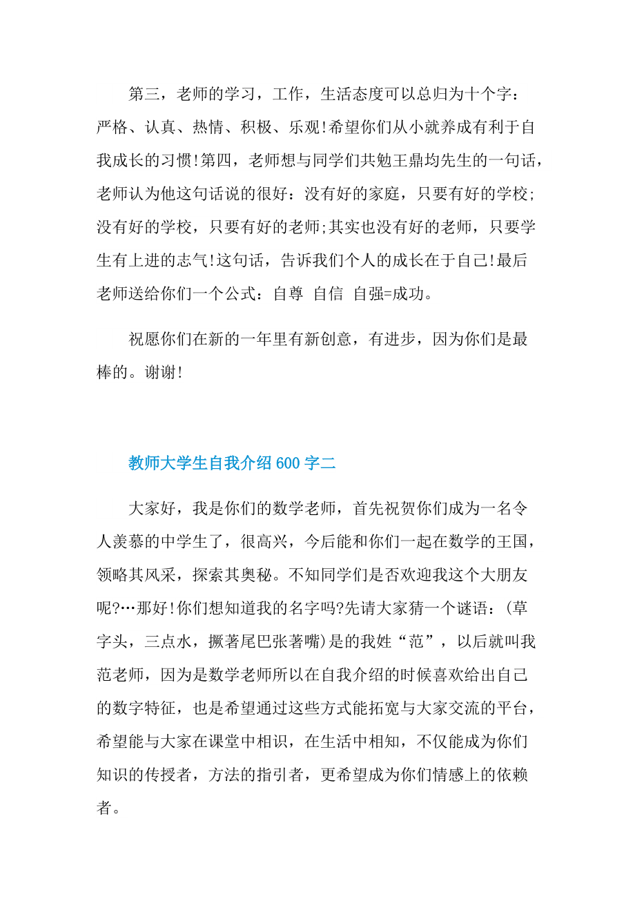 教师大学生自我介绍600字_1.doc_第2页