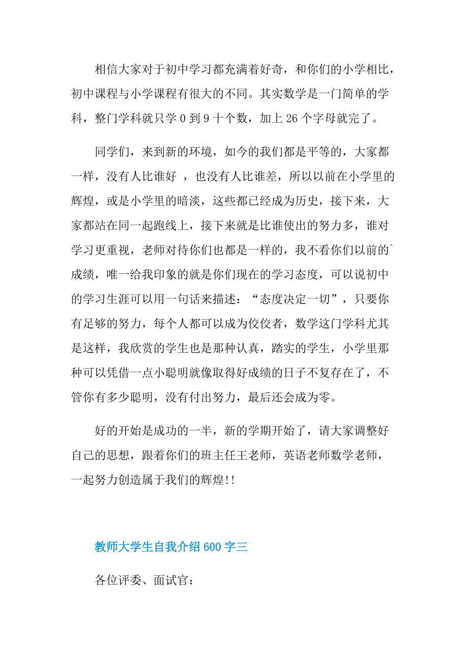 教师大学生自我介绍600字_1.doc_第3页