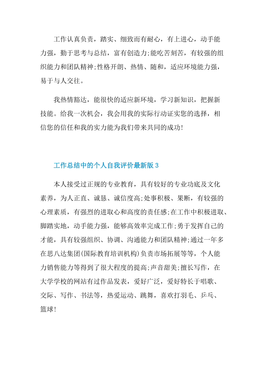 工作总结中的个人自我评价最新版十篇.doc_第2页