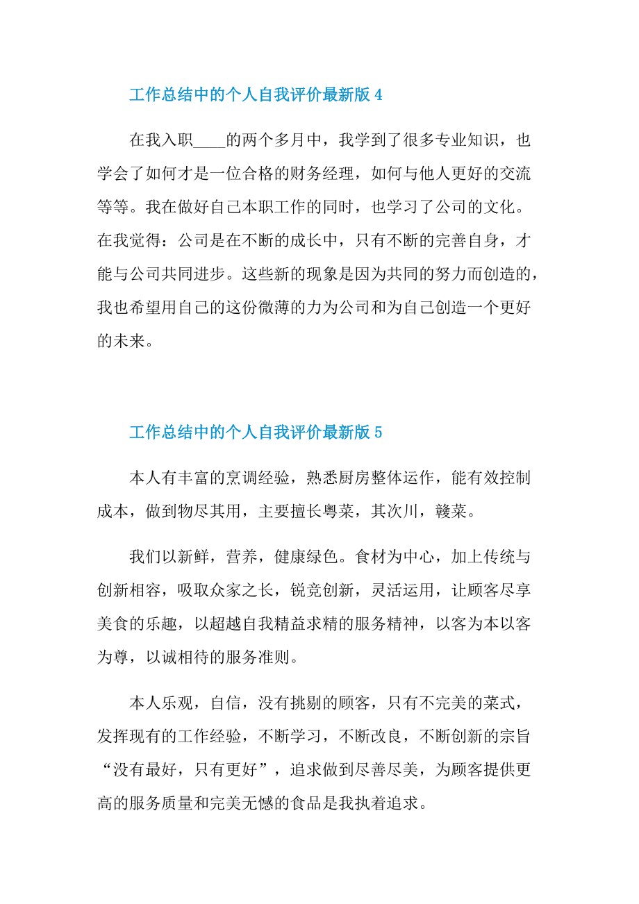 工作总结中的个人自我评价最新版十篇.doc_第3页