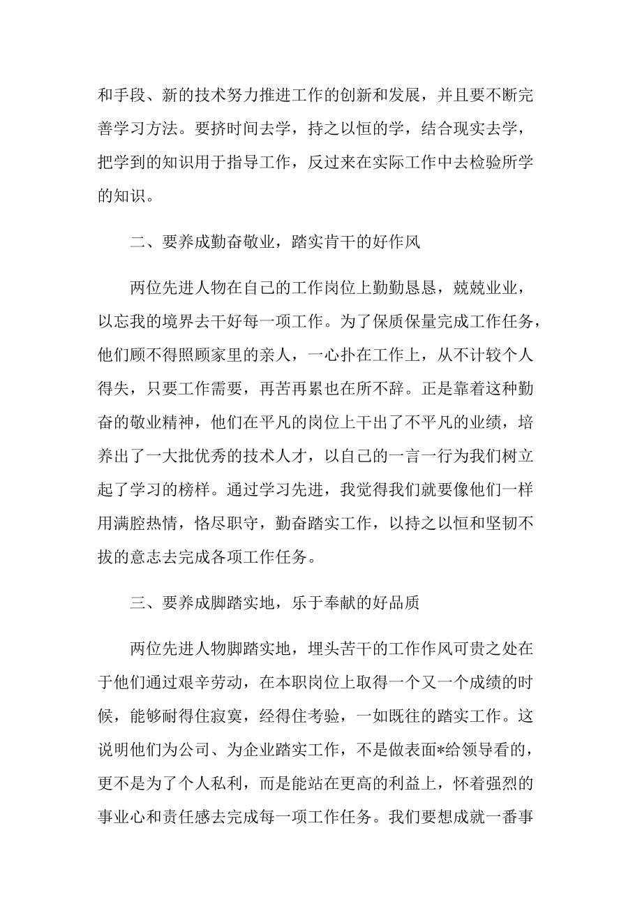 学习先进个人事迹感想.doc_第2页