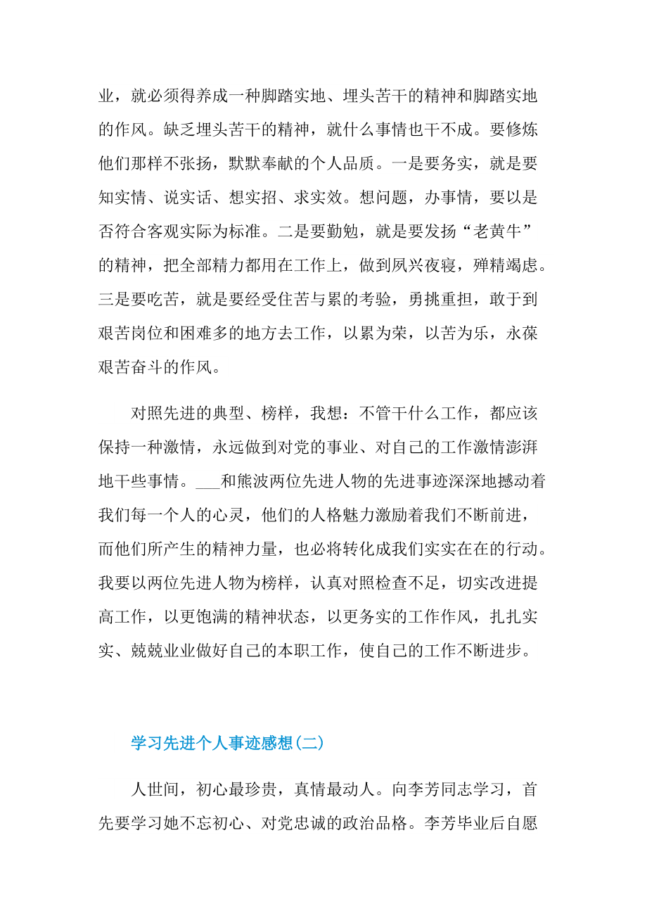 学习先进个人事迹感想.doc_第3页