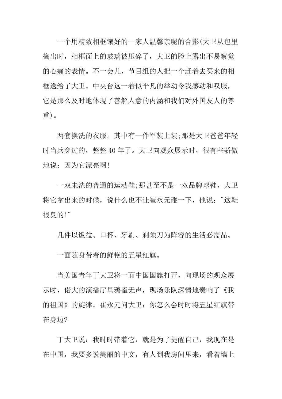 关于名人成功主要事迹.doc_第3页