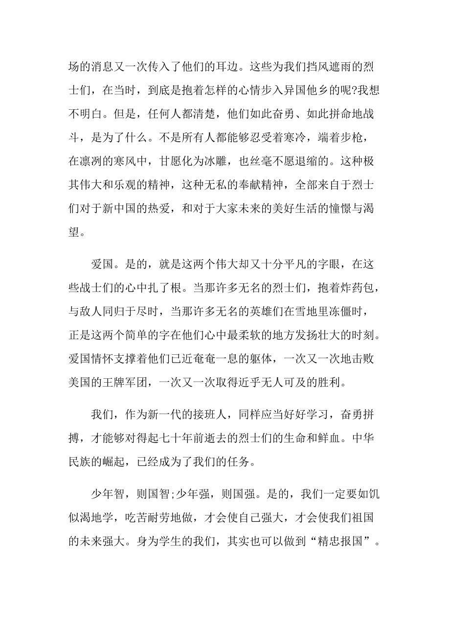 《长津湖之水门桥》观后感总结.doc_第3页