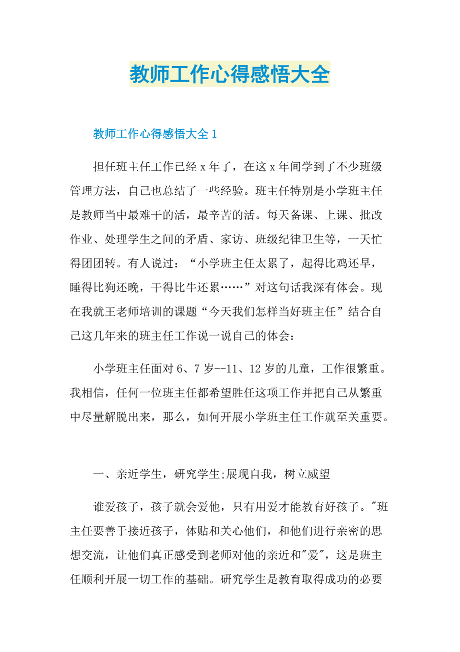 教师工作心得感悟大全.doc_第1页