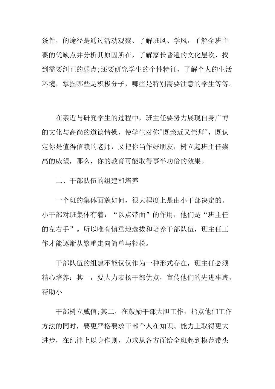 教师工作心得感悟大全.doc_第2页