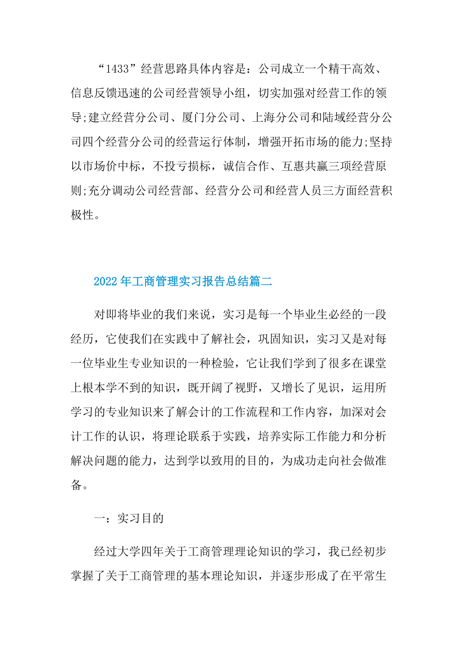 2022年工商管理实习报告总结.doc_第3页