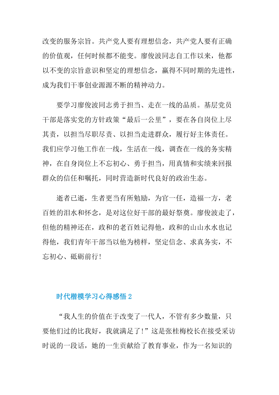 时代楷模学习心得感悟.doc_第2页